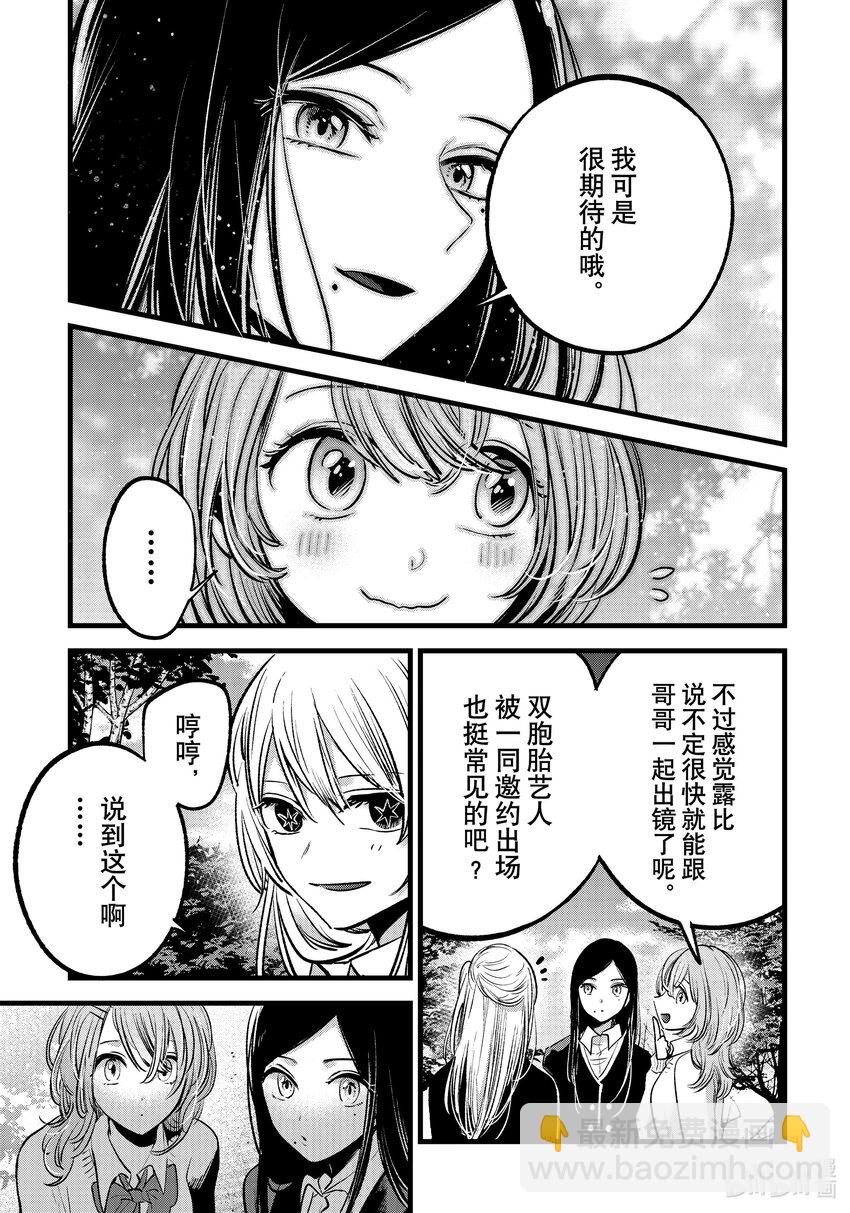 🍘【我推的孩子】 第84话 第84话 第7页