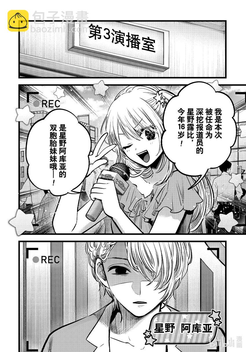 🍘【我推的孩子】 第84话 第84话 第8页