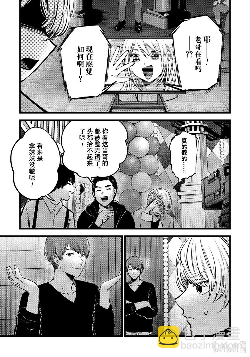 🍘【我推的孩子】 第84话 第84话 第9页