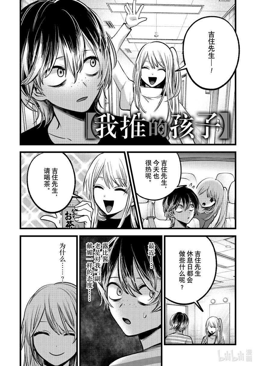 🍘【我推的孩子】 第86话 第86话 第1页