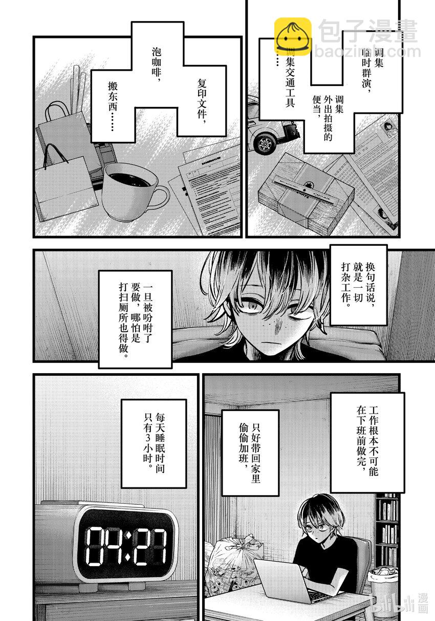 🍘【我推的孩子】 第86话 第86话 第10页