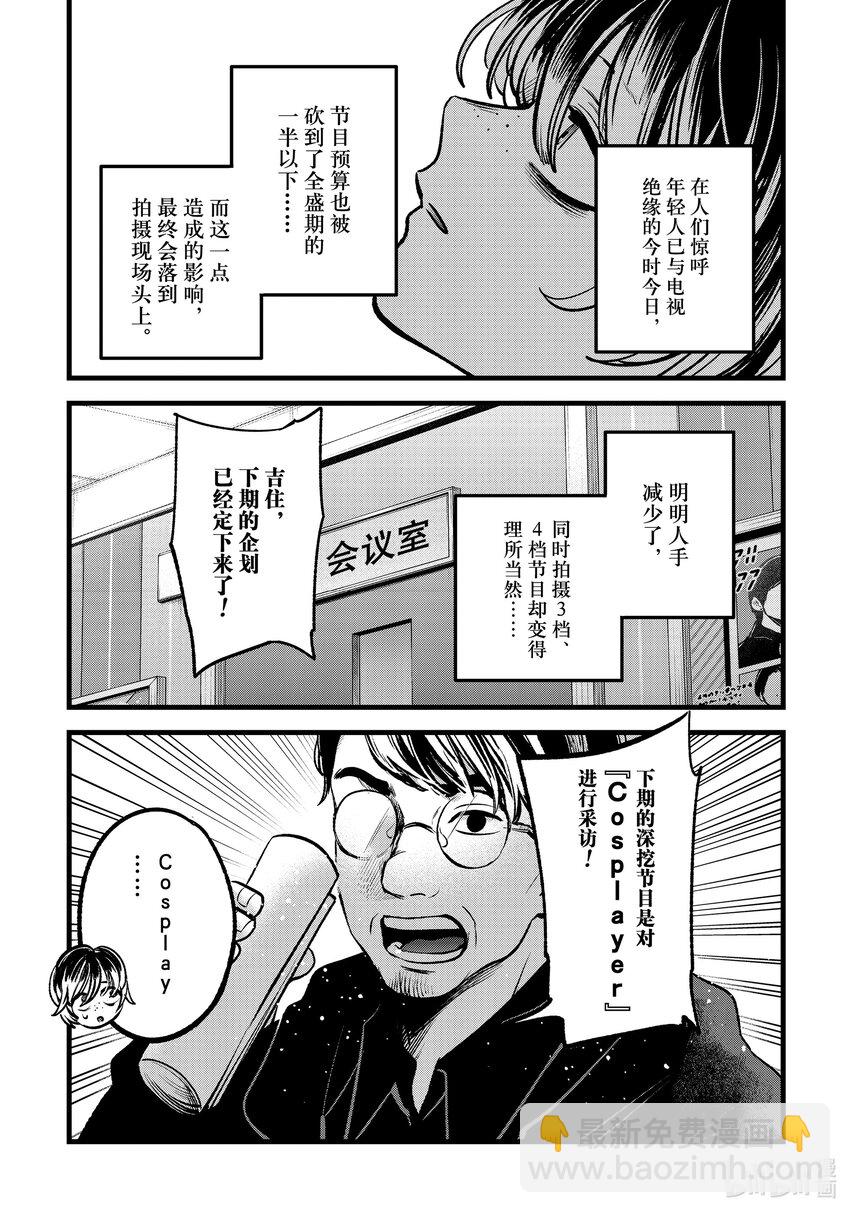 🍘【我推的孩子】 第86话 第86话 第11页