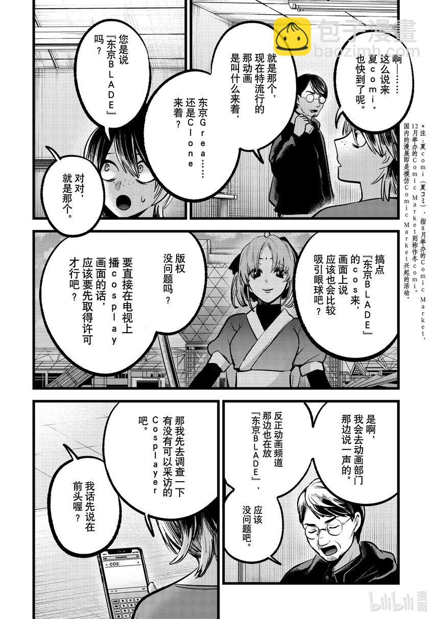 🍘【我推的孩子】 第86话 第86话 第12页