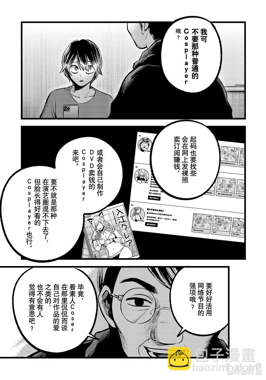 🍘【我推的孩子】 第86话 第86话 第13页