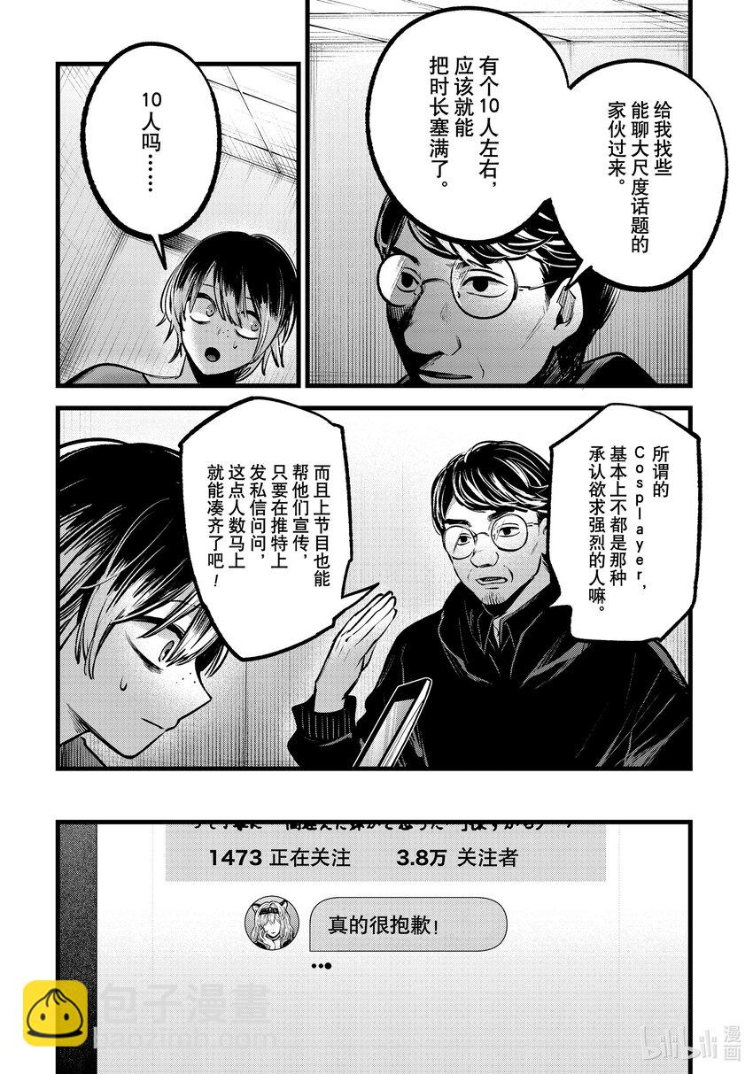 🍘【我推的孩子】 第86话 第86话 第14页
