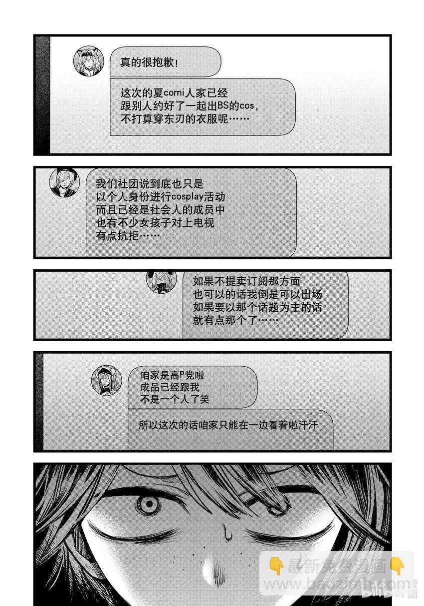 🍘【我推的孩子】 第86话 第86话 第15页