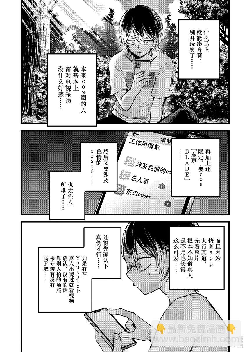 🍘【我推的孩子】 第86话 第86话 第16页