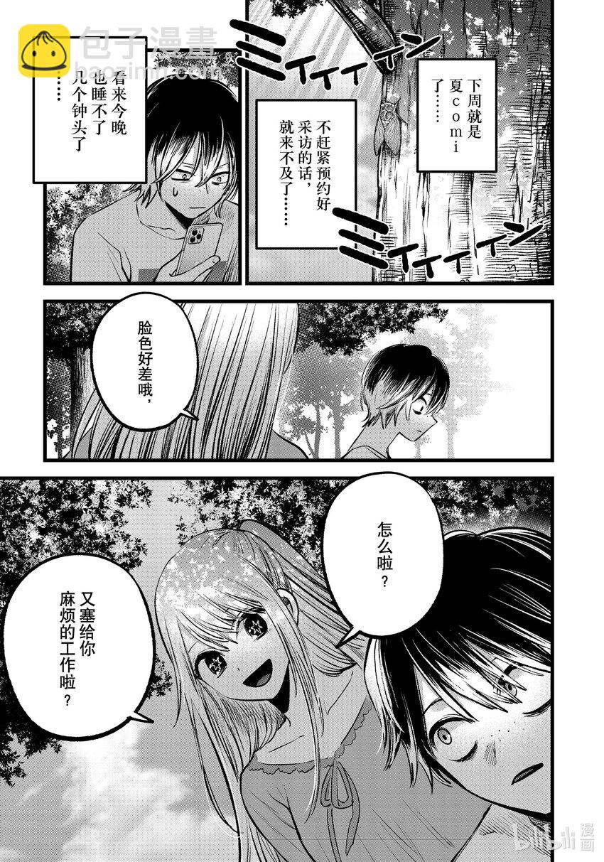 🍘【我推的孩子】 第86话 第86话 第17页