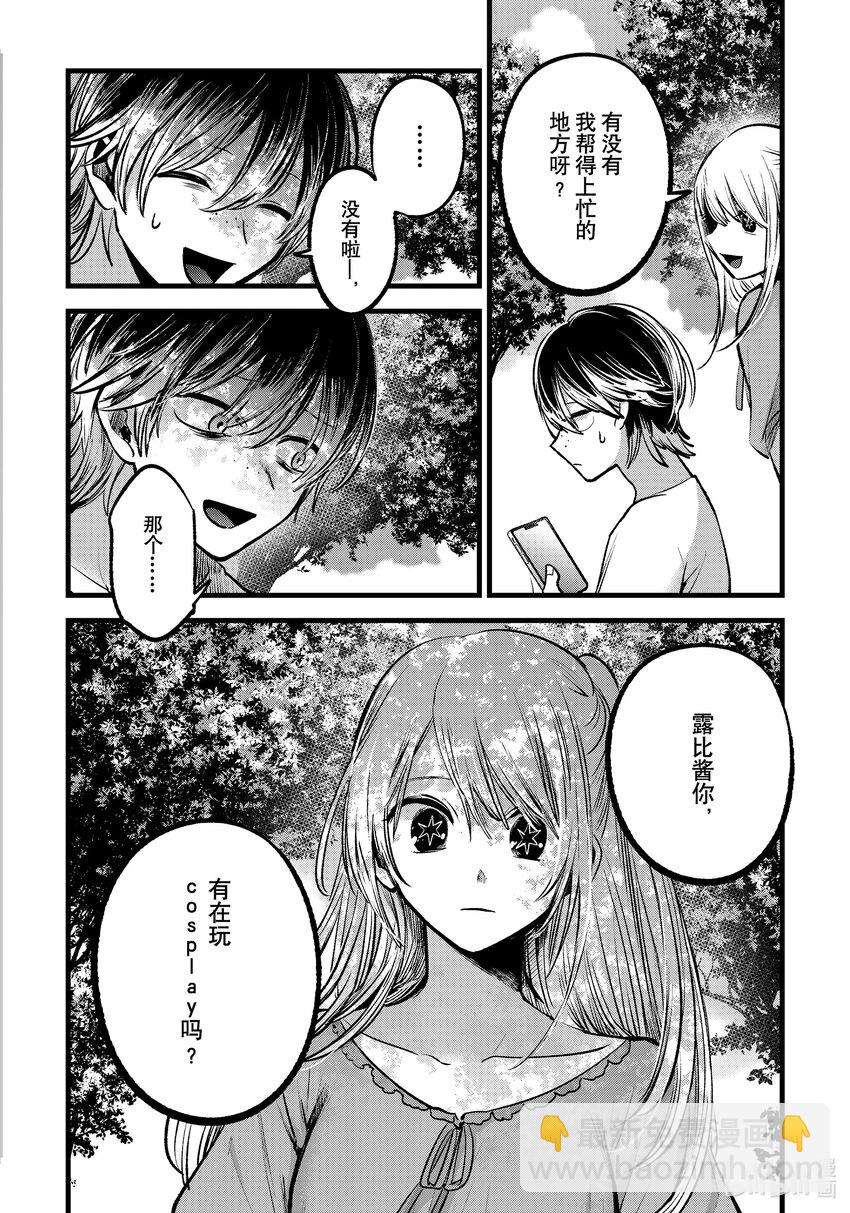 🍘【我推的孩子】 第86话 第86话 第18页