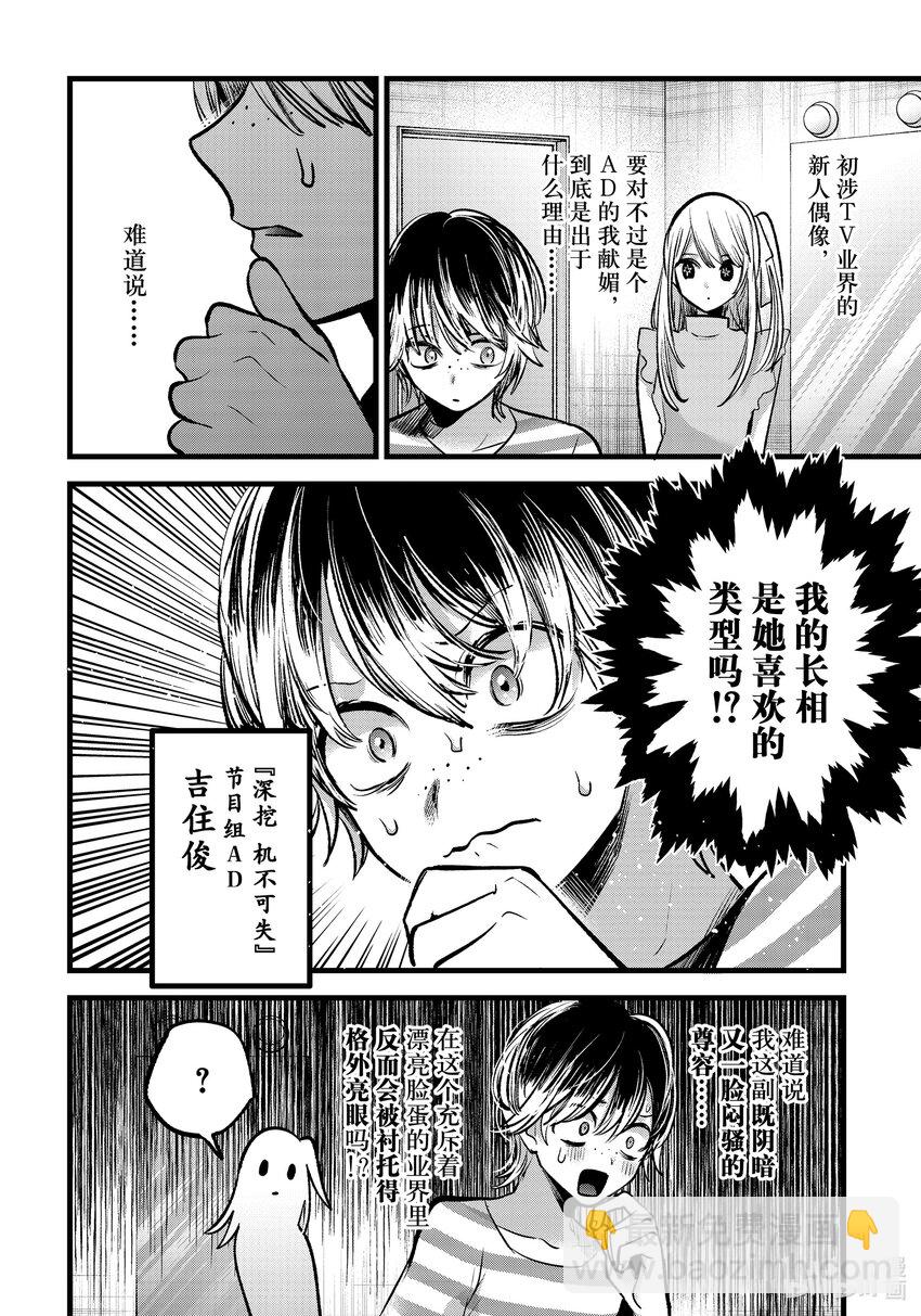 🍘【我推的孩子】 第86话 第86话 第2页