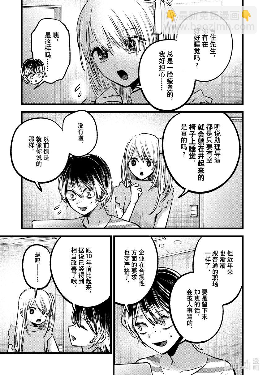 🍘【我推的孩子】 第86话 第86话 第3页