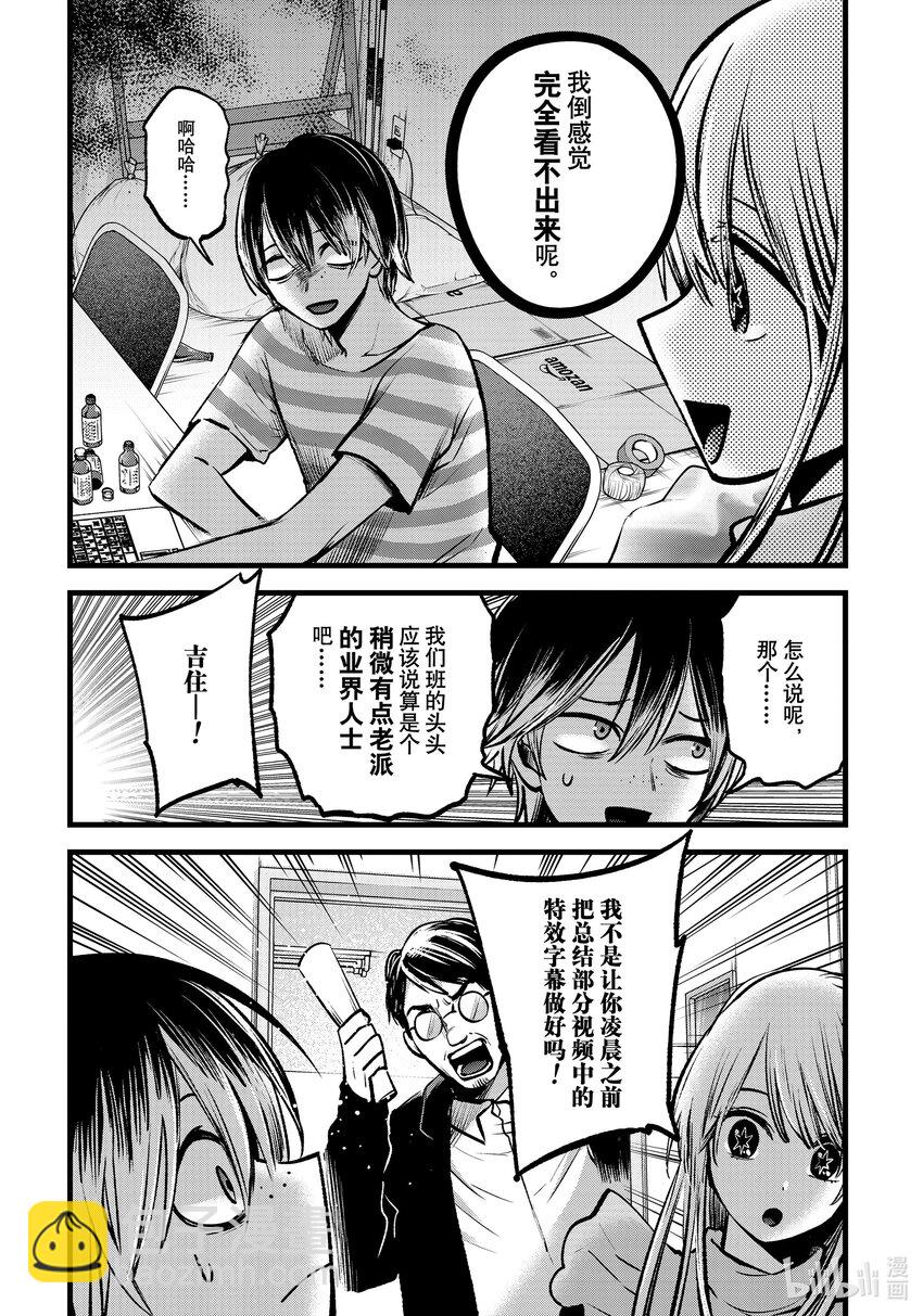 🍘【我推的孩子】 第86话 第86话 第4页