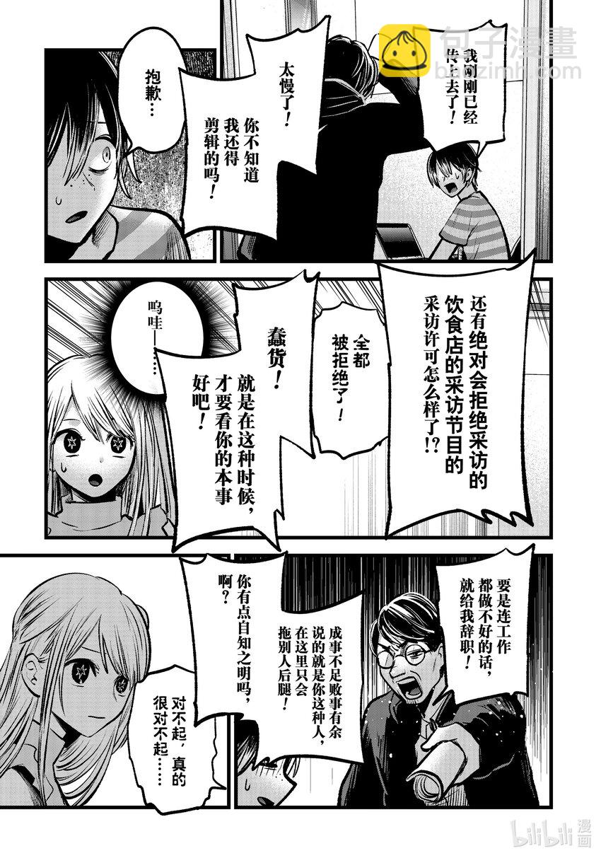 🍘【我推的孩子】 第86话 第86话 第5页