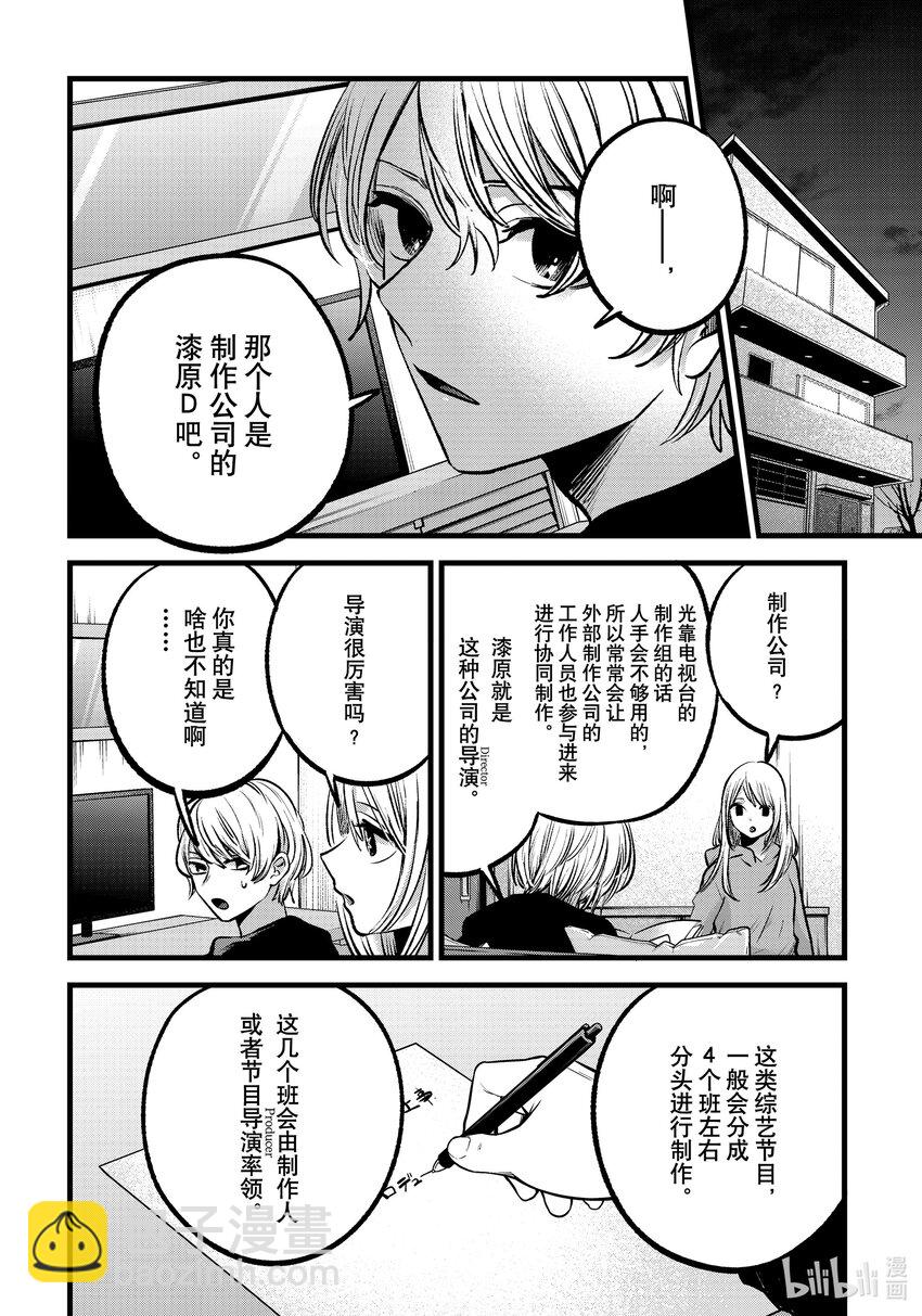🍘【我推的孩子】 第86话 第86话 第6页