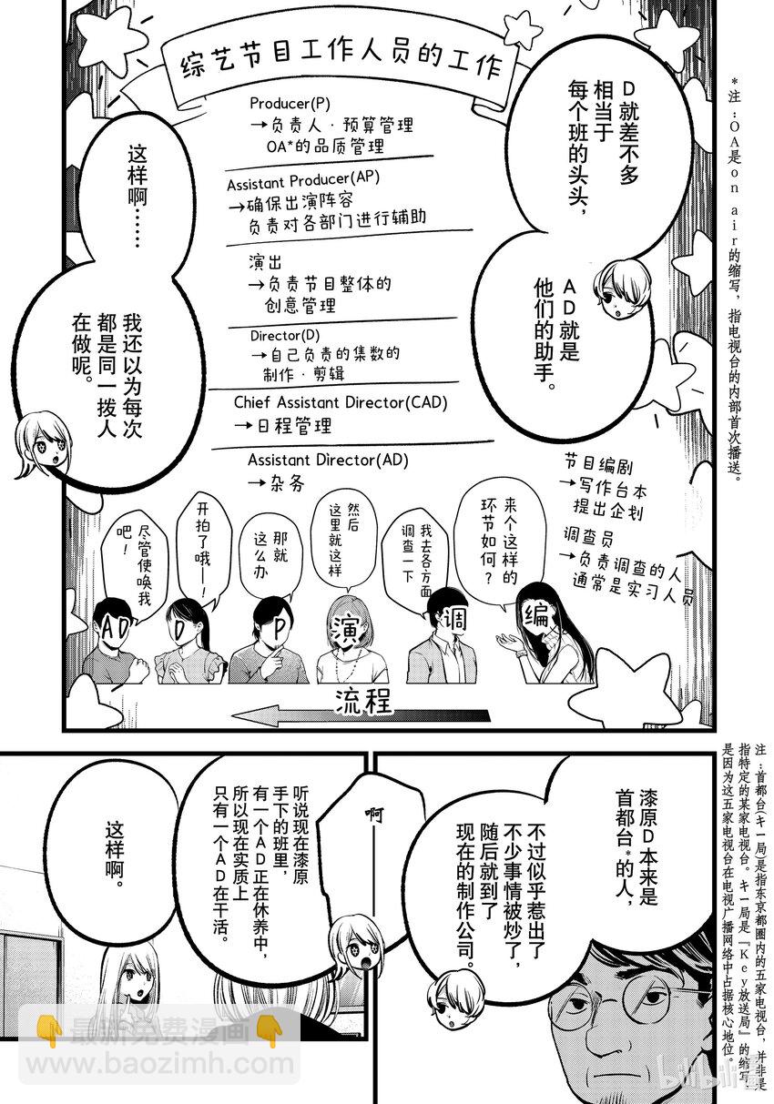 🍘【我推的孩子】 第86话 第86话 第7页