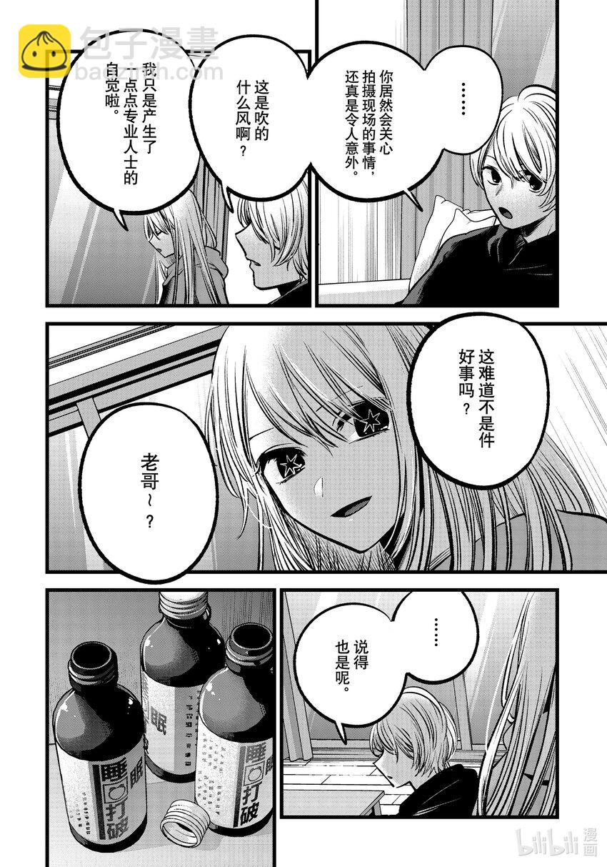 🍘【我推的孩子】 第86话 第86话 第8页