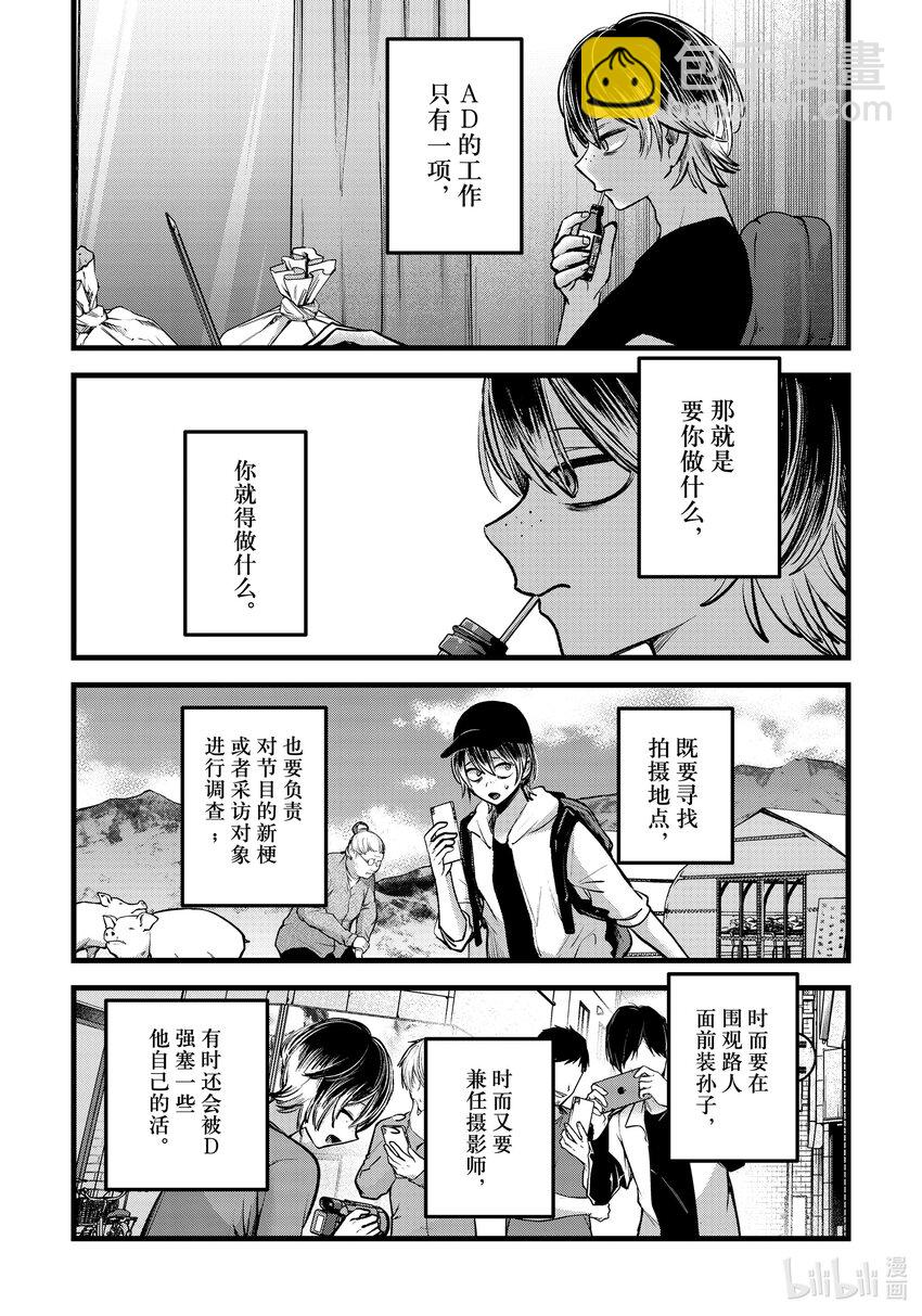 🍘【我推的孩子】 第86话 第86话 第9页