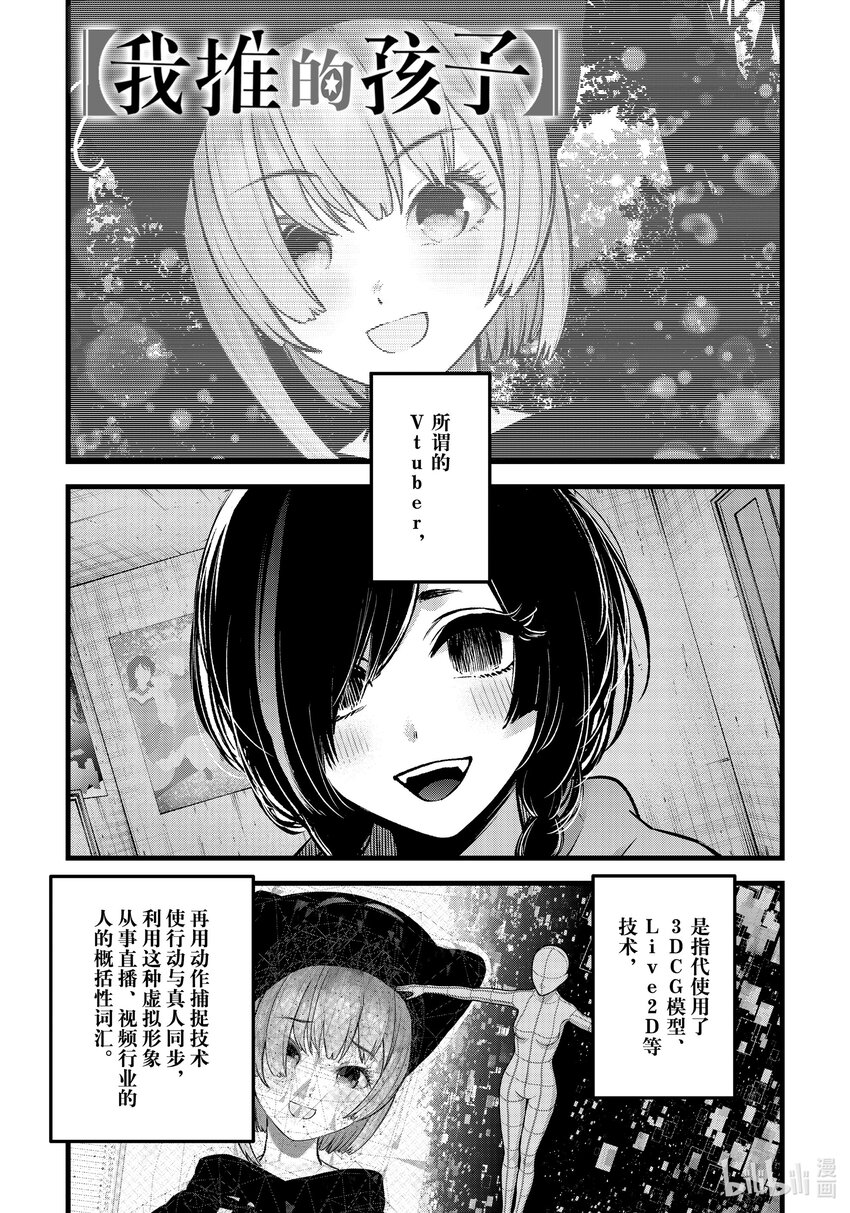 🍘【我推的孩子】 第88话 第88话 第1页