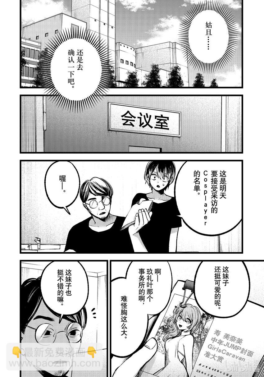 🍘【我推的孩子】 第88话 第88话 第10页