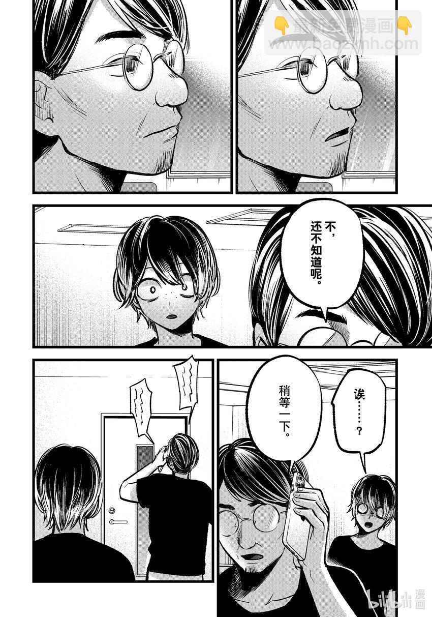 🍘【我推的孩子】 第88话 第88话 第12页