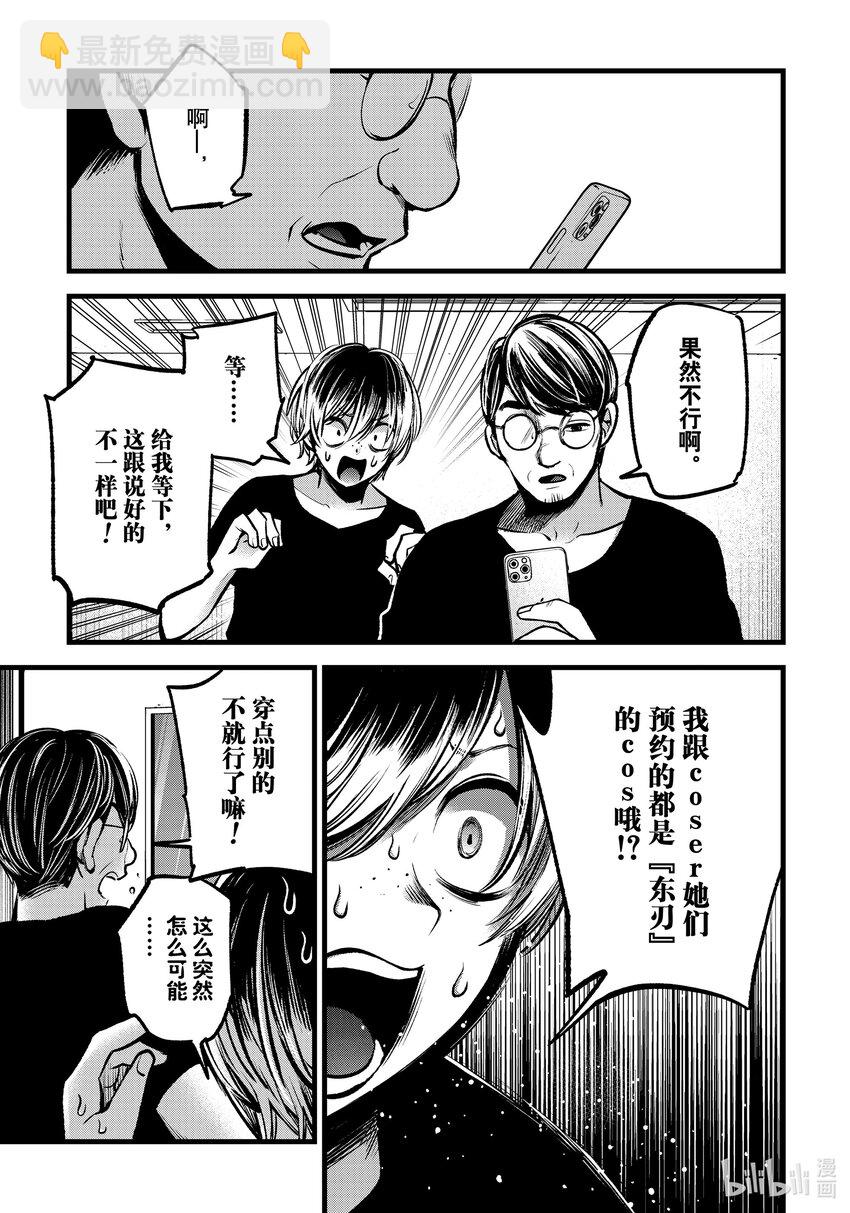 🍘【我推的孩子】 第88话 第88话 第13页