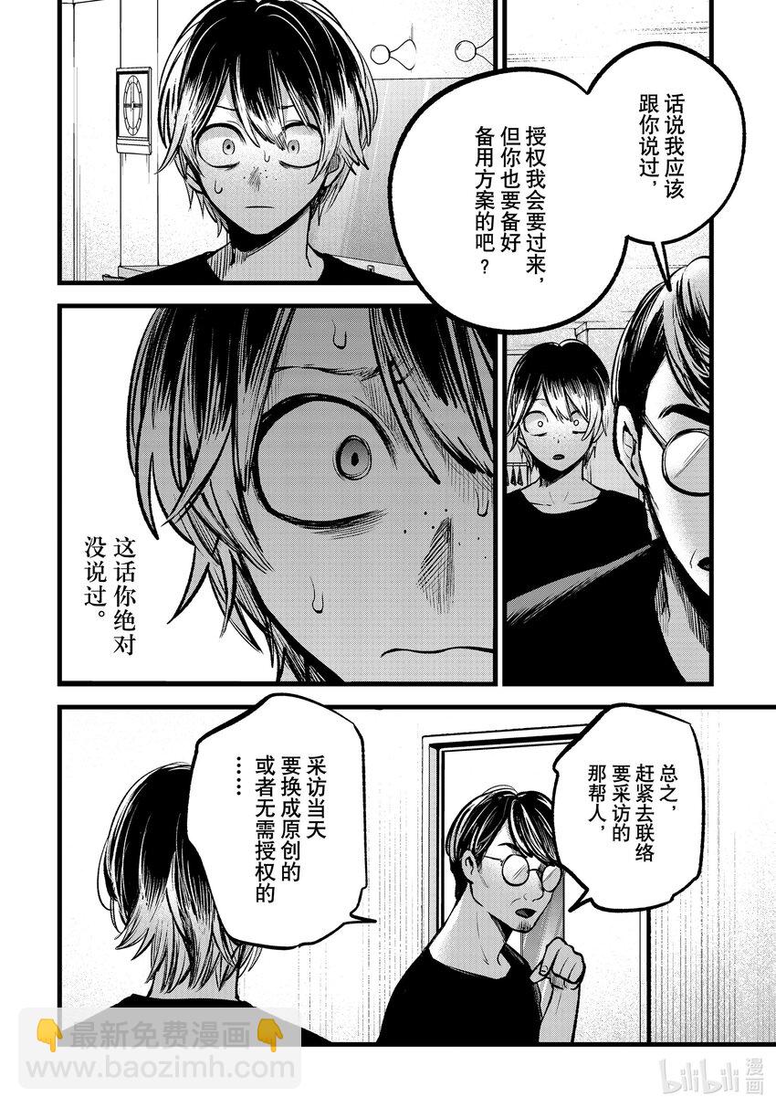 🍘【我推的孩子】 第88话 第88话 第14页