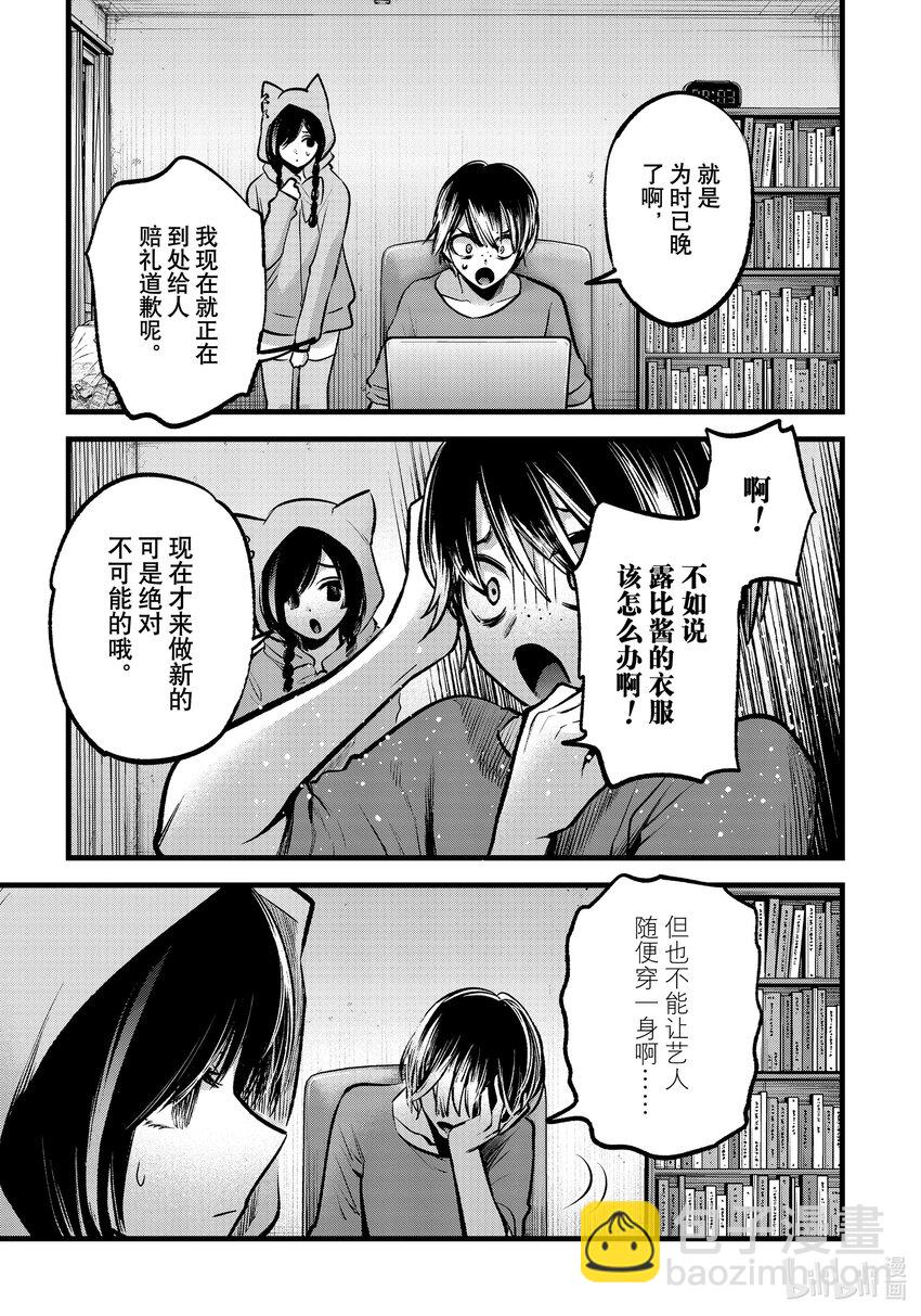 🍘【我推的孩子】 第88话 第88话 第17页