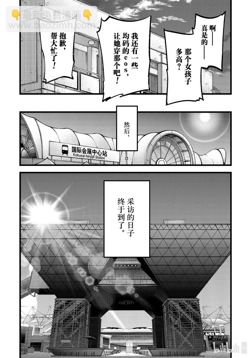 🍘【我推的孩子】 第88话 第88话 第18页