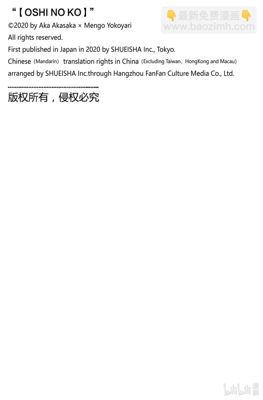 🍘【我推的孩子】 第88话 第88话 第19页