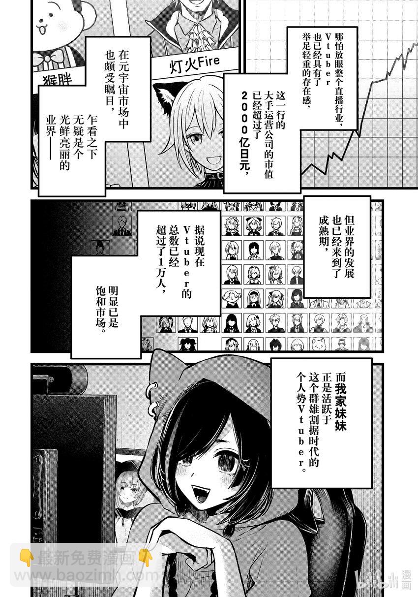 🍘【我推的孩子】 第88话 第88话 第2页