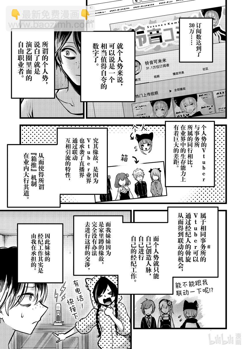 🍘【我推的孩子】 第88话 第88话 第3页
