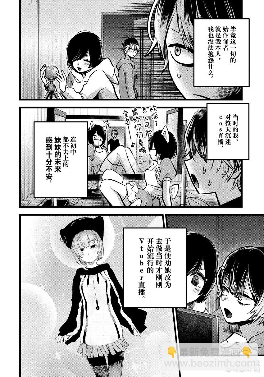 🍘【我推的孩子】 第88话 第88话 第4页