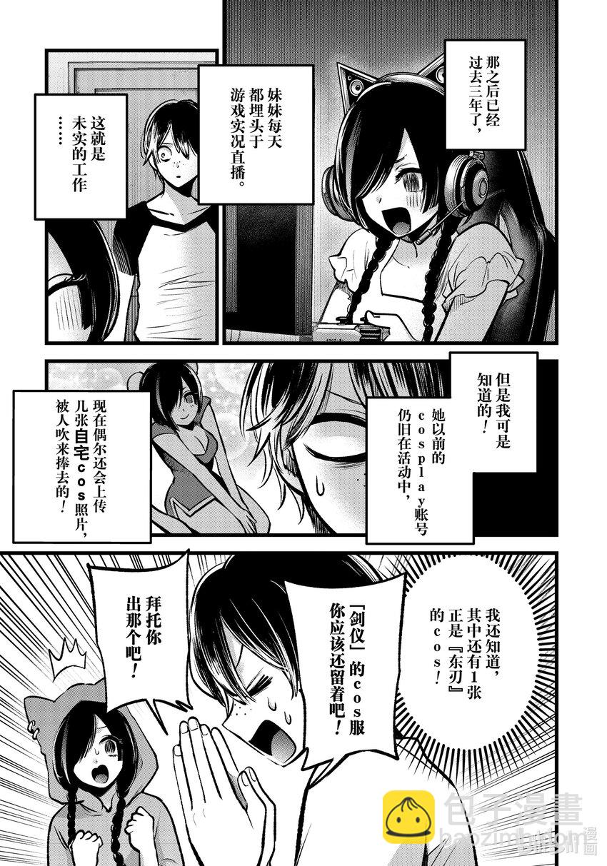 🍘【我推的孩子】 第88话 第88话 第5页