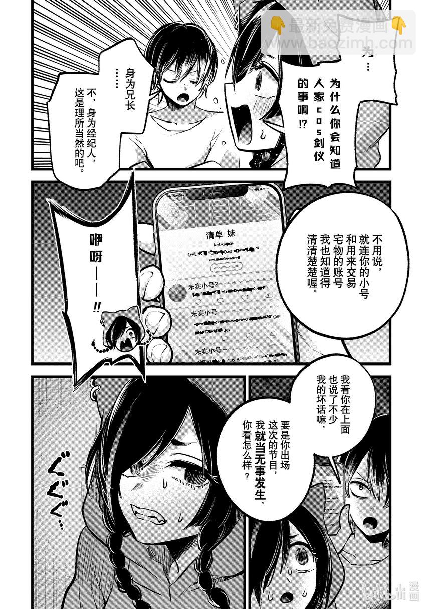 🍘【我推的孩子】 第88话 第88话 第6页