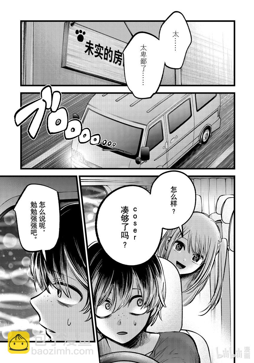 🍘【我推的孩子】 第88话 第88话 第7页