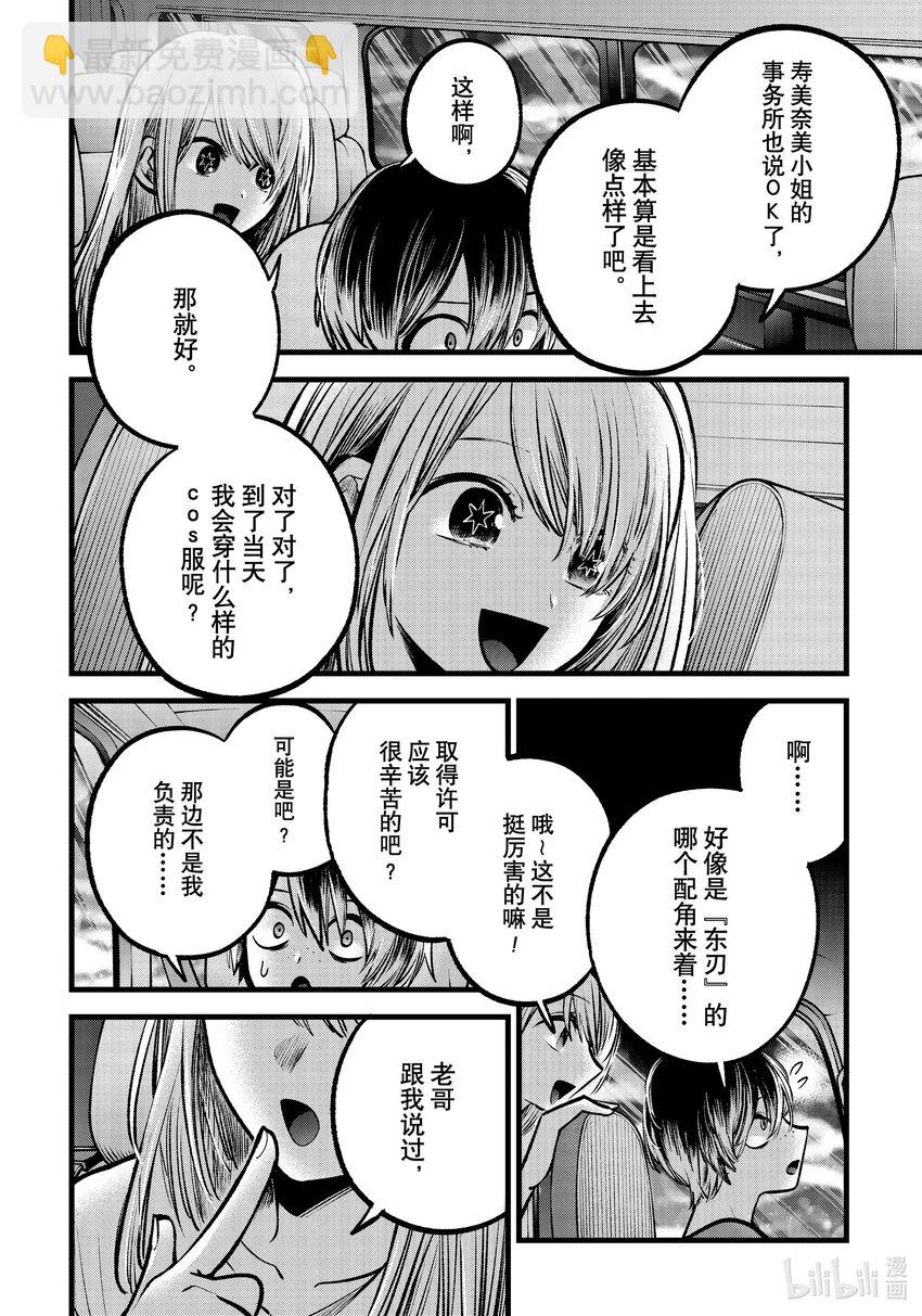 🍘【我推的孩子】 第88话 第88话 第8页