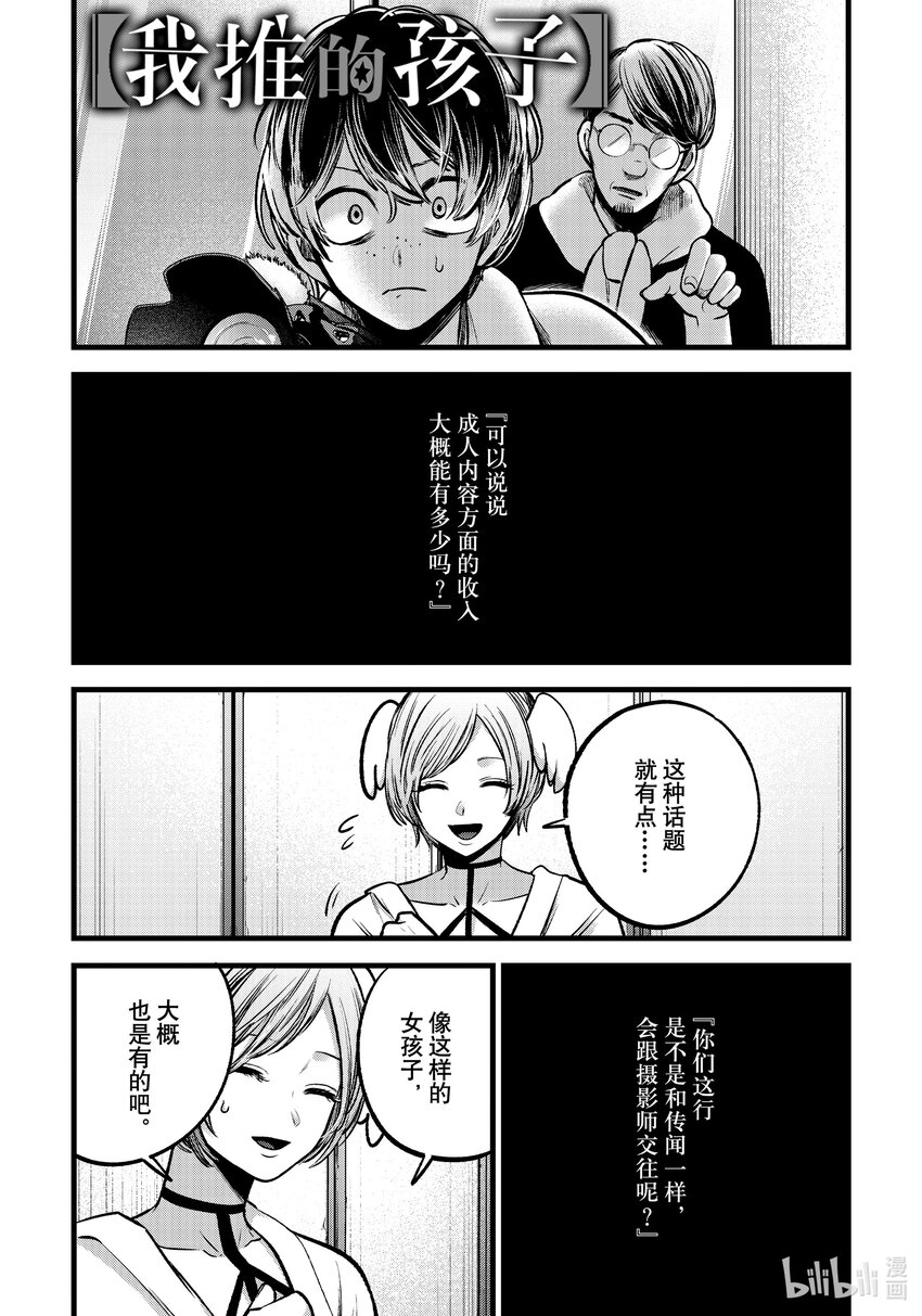 🍘【我推的孩子】 第90话 第90话 第1页