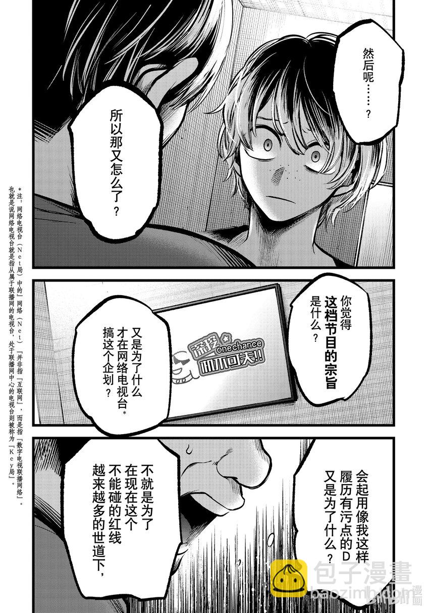 🍘【我推的孩子】 第90话 第90话 第10页