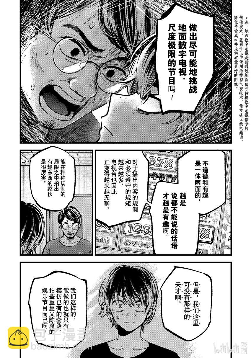 🍘【我推的孩子】 第90话 第90话 第11页