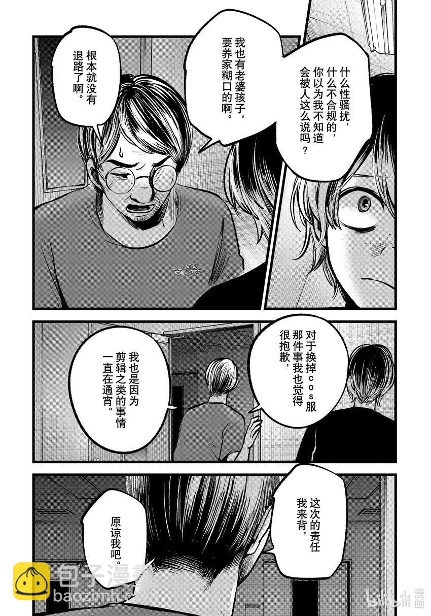 🍘【我推的孩子】 第90话 第90话 第12页