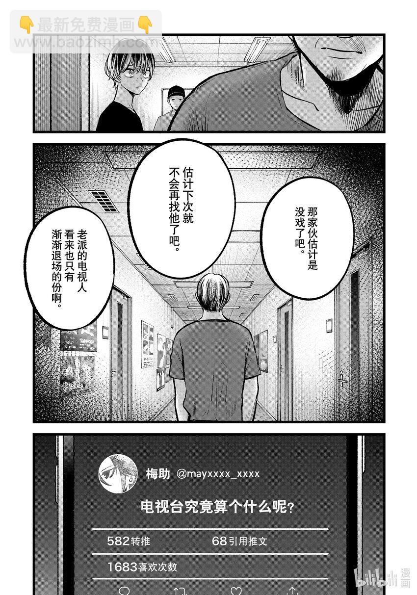 🍘【我推的孩子】 第90话 第90话 第13页