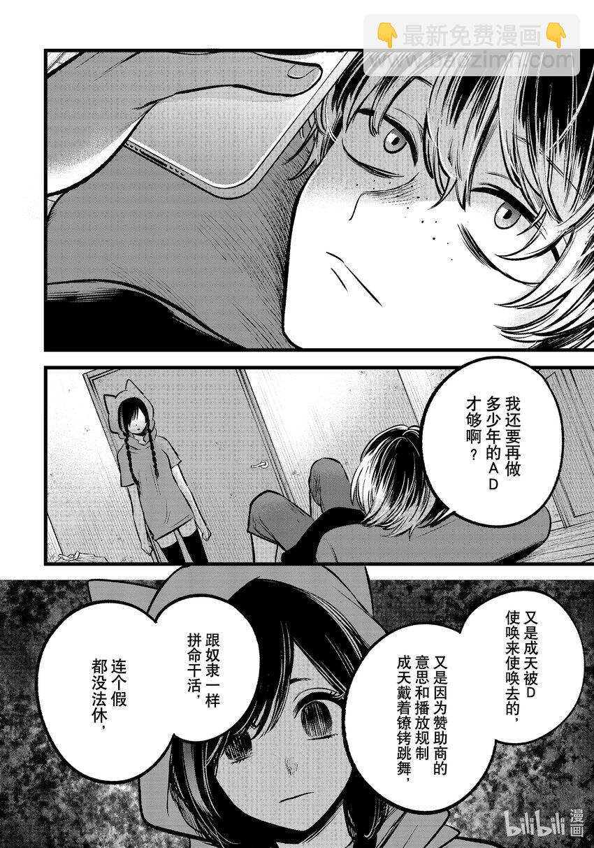 🍘【我推的孩子】 第90话 第90话 第14页