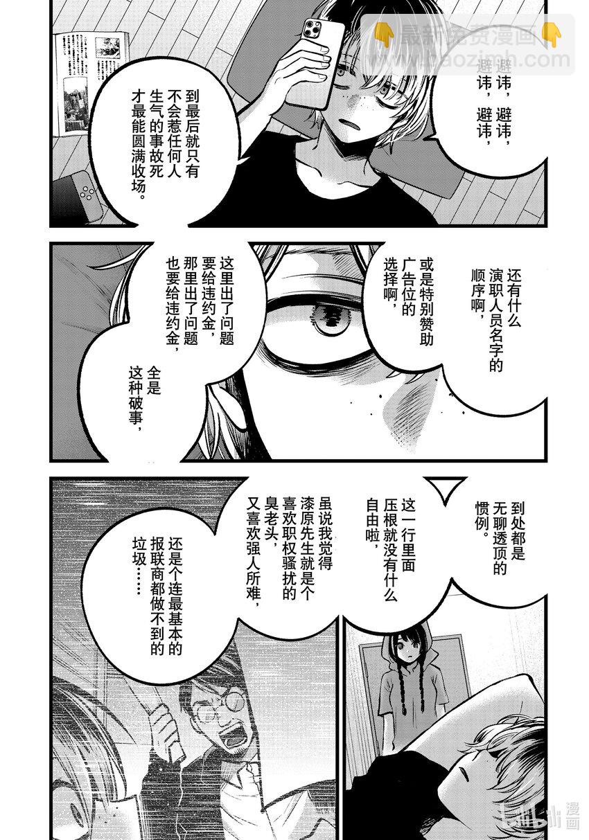 🍘【我推的孩子】 第90话 第90话 第16页