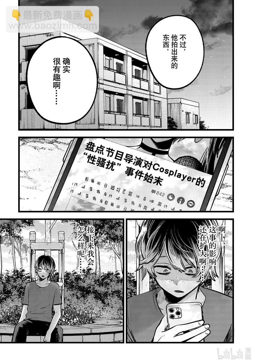 🍘【我推的孩子】 第90话 第90话 第17页