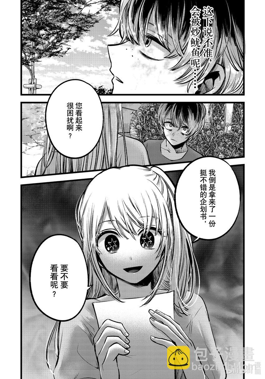 🍘【我推的孩子】 第90话 第90话 第18页