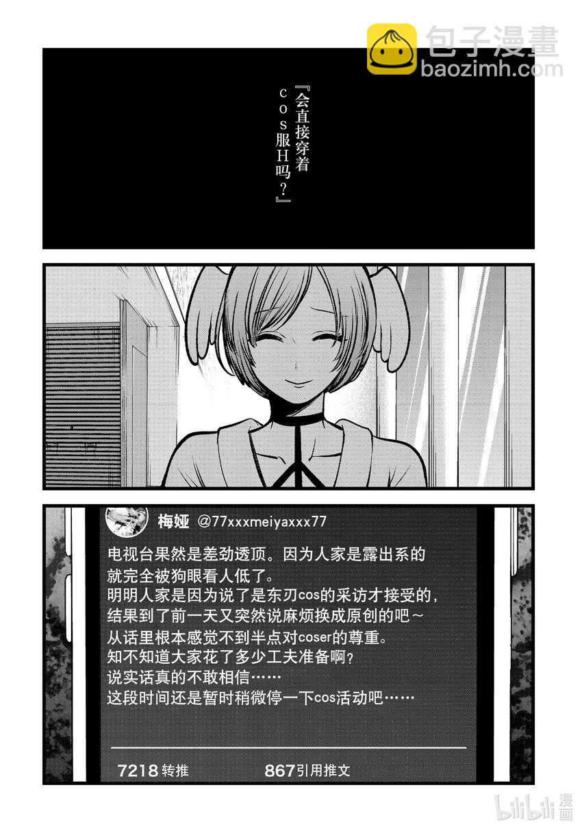 🍘【我推的孩子】 第90话 第90话 第2页