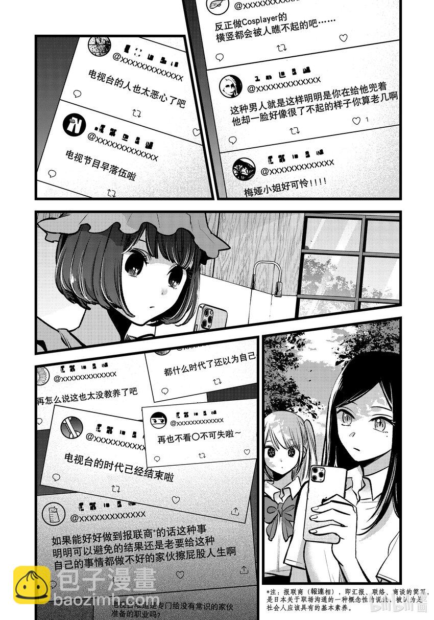 🍘【我推的孩子】 第90话 第90话 第3页