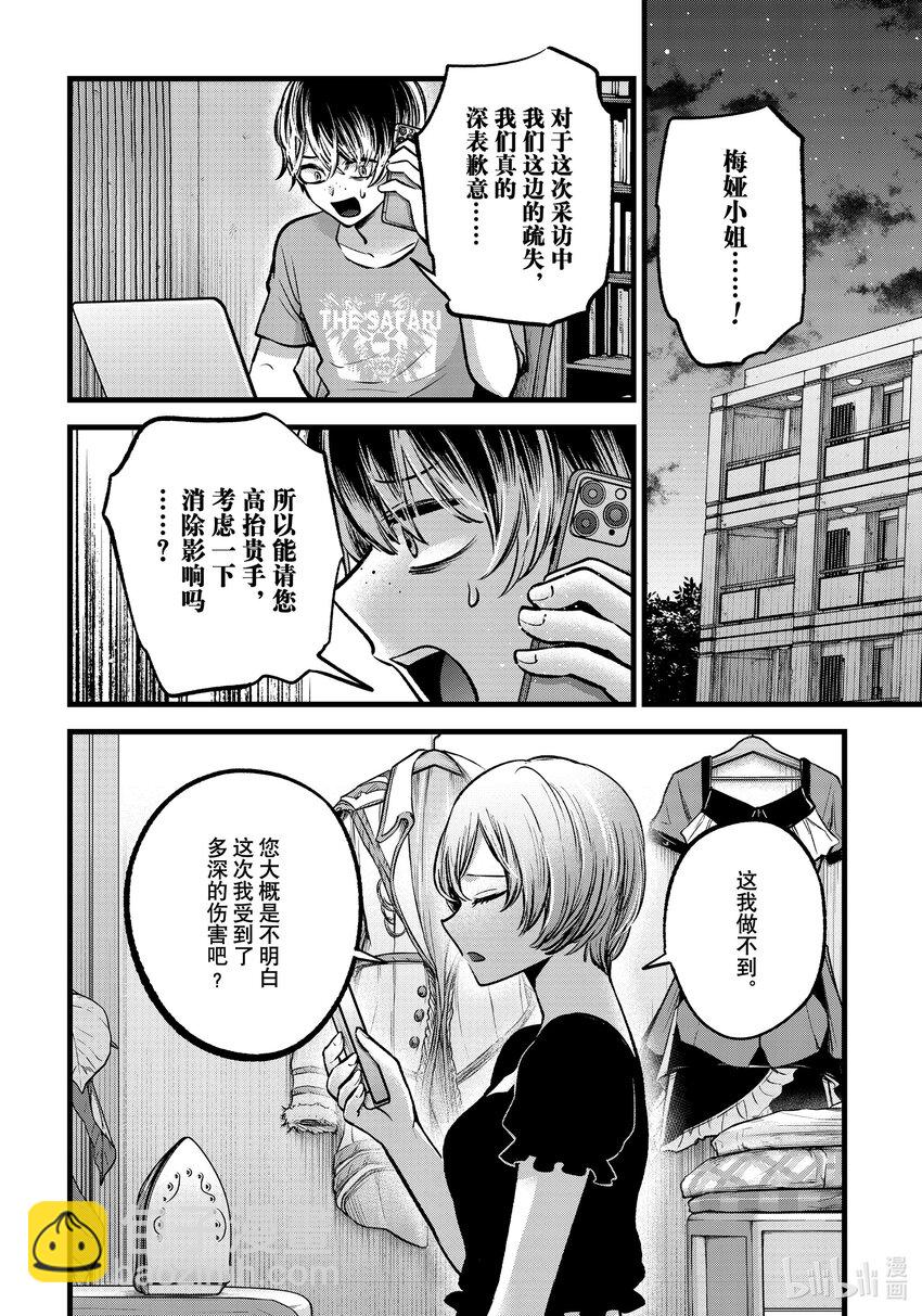 🍘【我推的孩子】 第90话 第90话 第4页