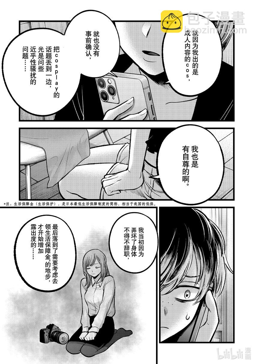 🍘【我推的孩子】 第90话 第90话 第5页
