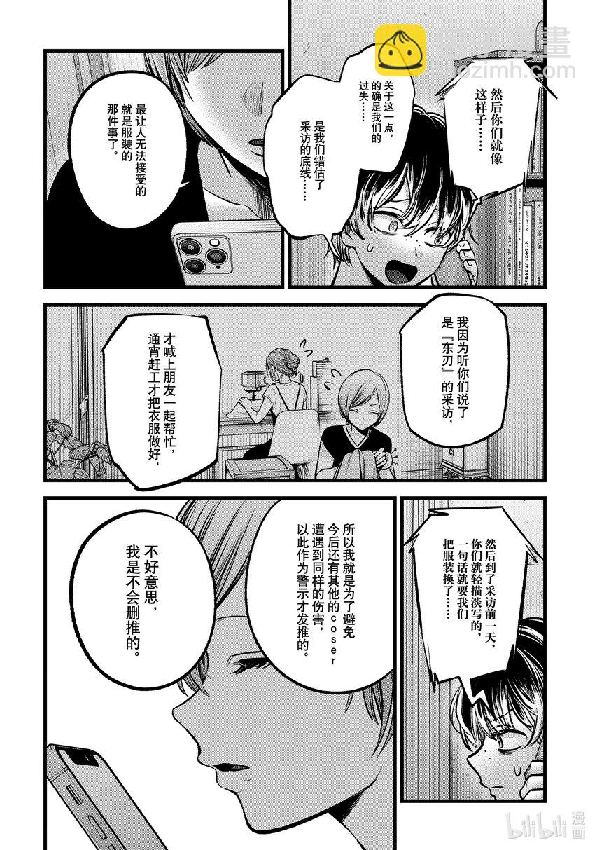 🍘【我推的孩子】 第90话 第90话 第6页
